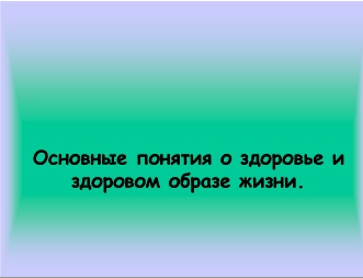 Реферат На Тему Здоровый Образ Жизни Allbest